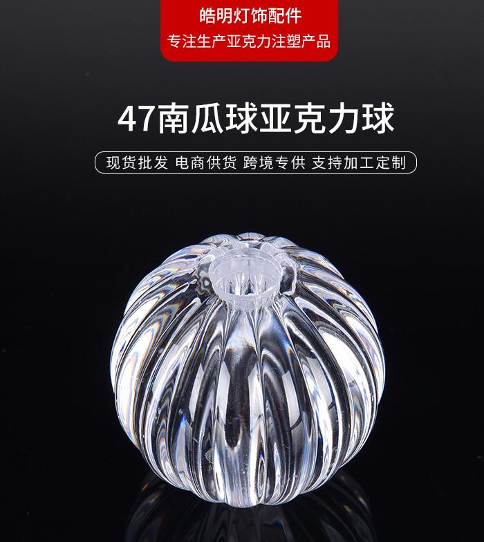 供應(yīng)亞克力47南瓜球家具用品婚慶道具蠟燭燈燈飾配件亞克力水晶球 47mm南瓜球