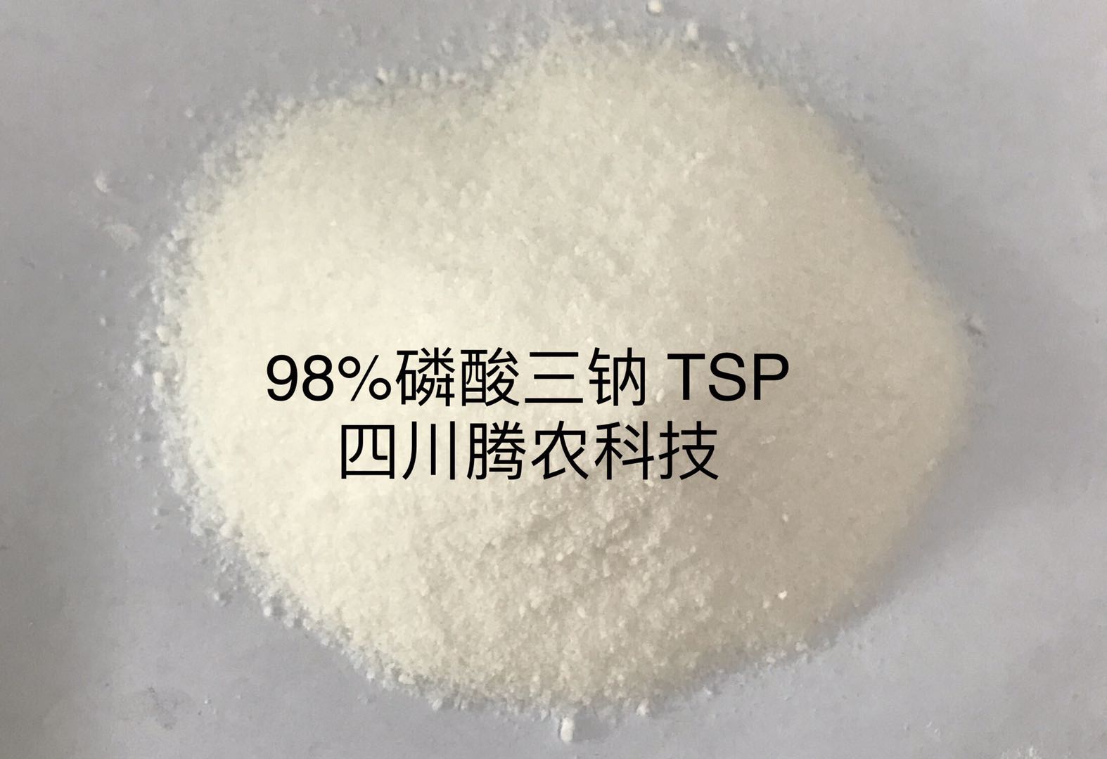 磷酸三鈉廠家直銷批發(fā)價供應商哪里有多少錢報價