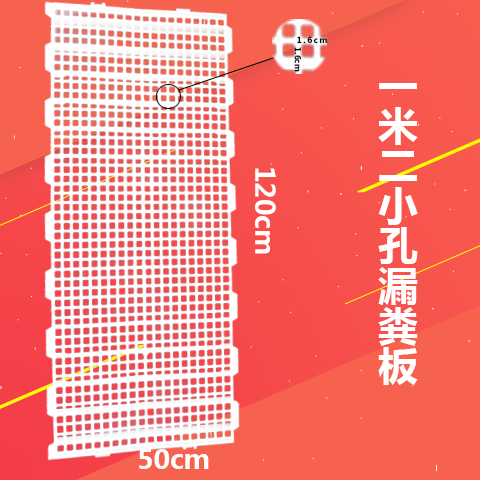 雞鴨鵝等家禽用漏糞板塑料板
