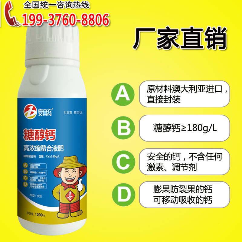 喜蘭特糖醇鈣肥 螯合糖醇鈣肥 柑橘果樹防裂果防日灼果鈣肥