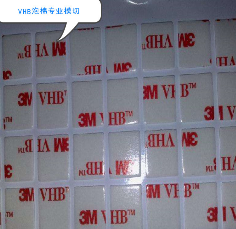 3M雙面膠 強(qiáng)力無痕高粘 性亞克力膠貼 定制防水耐高溫 東莞3MVHB泡棉雙面膠廠家
