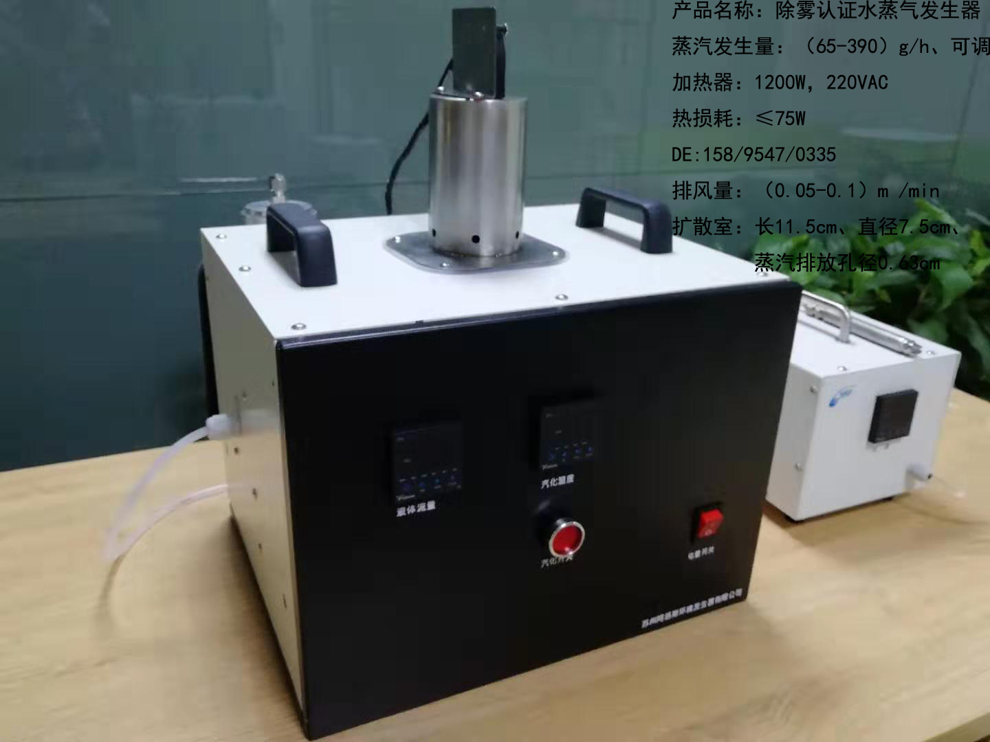 除霧水蒸氣發(fā)生器廠家