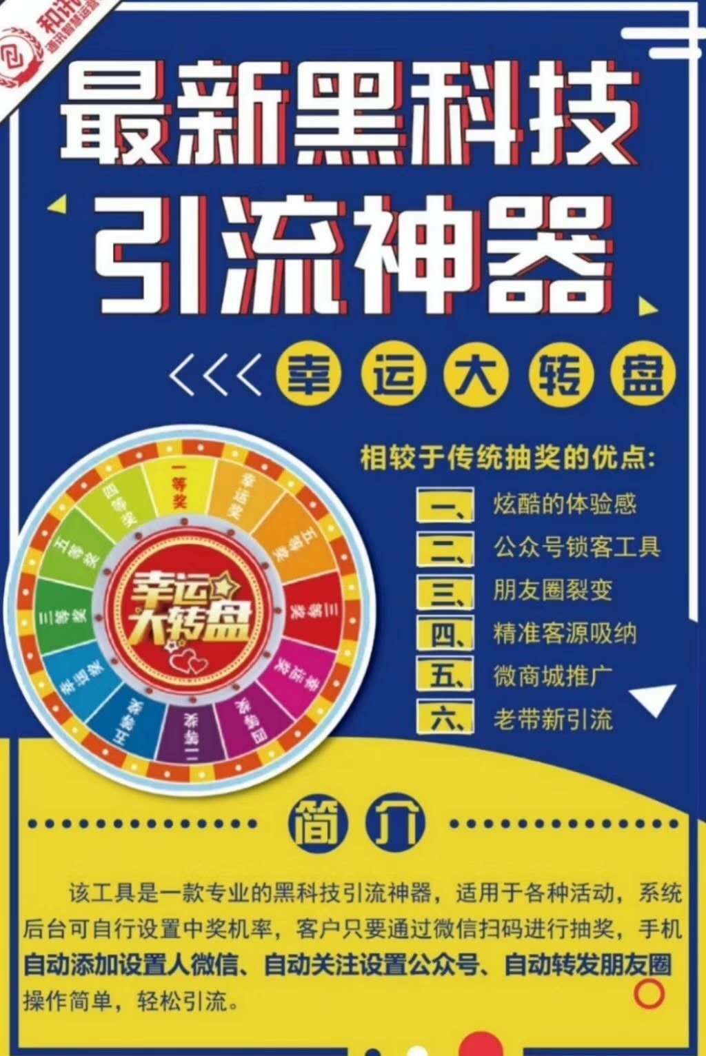 拓客流量大轉(zhuǎn)盤 拓客引流大轉(zhuǎn)盤