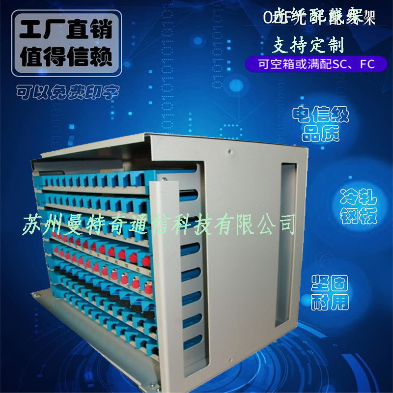 96ODF單元箱  廠家直銷96ODF單元箱優(yōu)惠價(jià)   加工定制光纖分纖箱供應(yīng)商