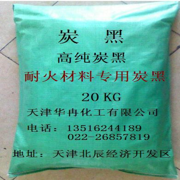 引流沙*炭黑 華冉引流沙*炭黑YJ-2 耐火材料*炭黑