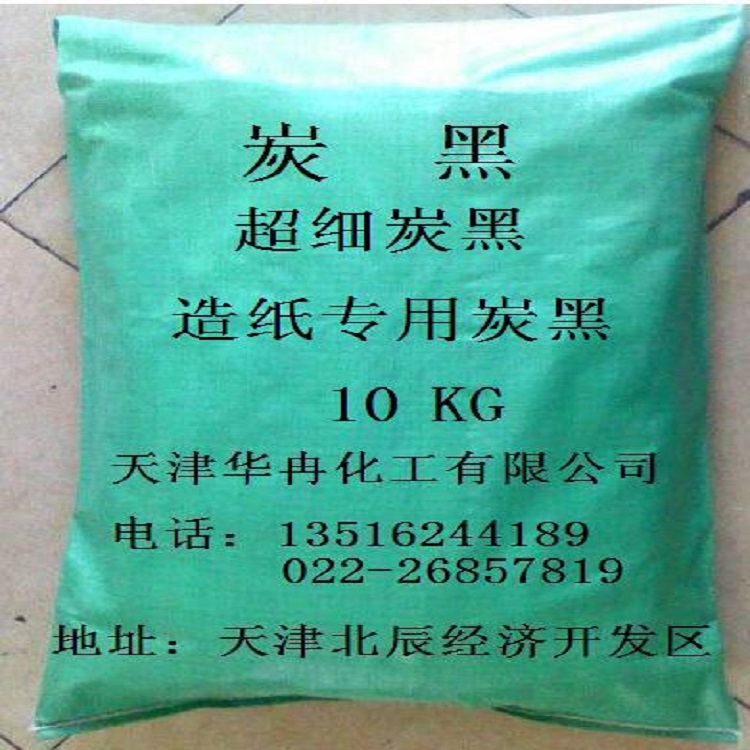 超細(xì)色素碳黑-高染色碳黑-粉狀色素碳黑