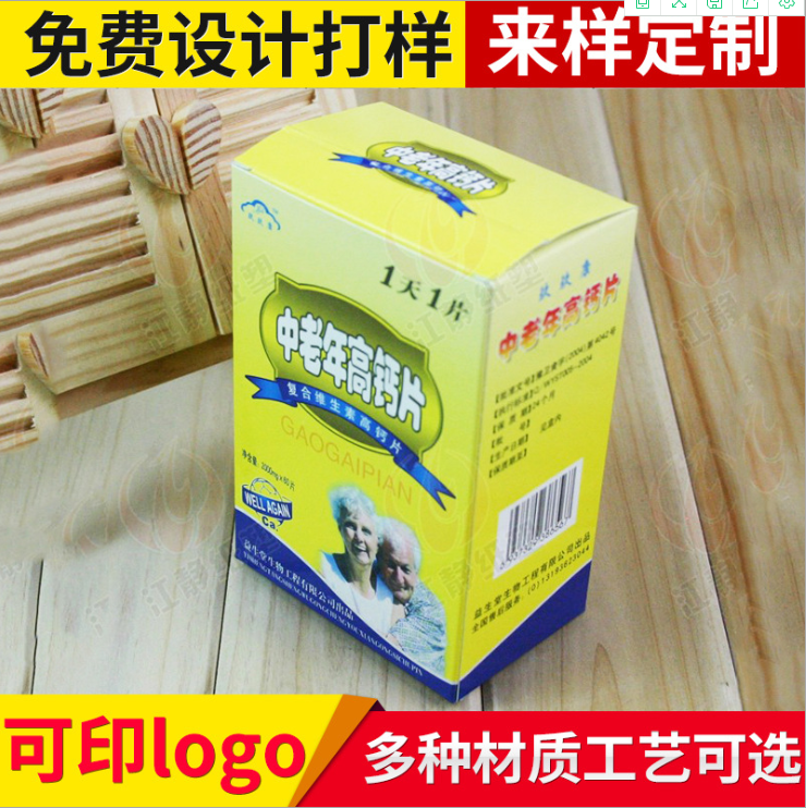 專業(yè)定制包裝盒 環(huán)保通用包裝盒 中老年高鈣片紙盒 化妝品彩印包裝盒