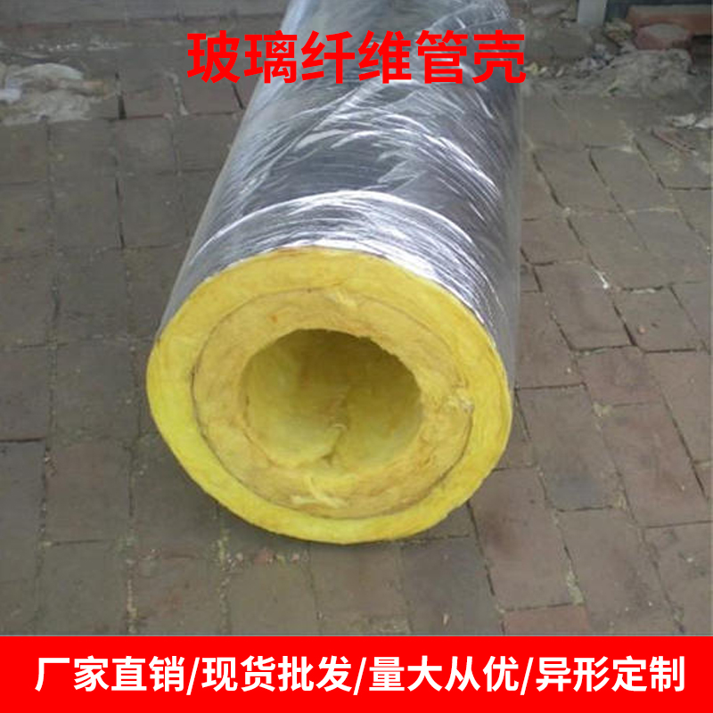 玻璃纖維管殼 抗高溫玻璃棉管 管道玻璃棉保溫管