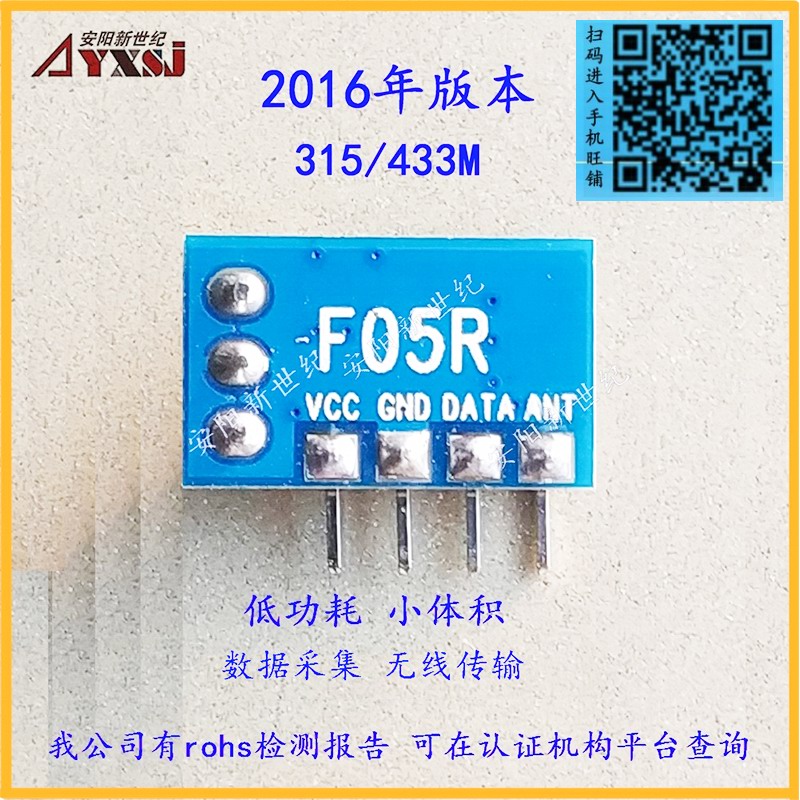 315/433M無線發(fā)射模塊 無線遙控模塊F05R 低功耗小體積 無線發(fā)射模塊F05R