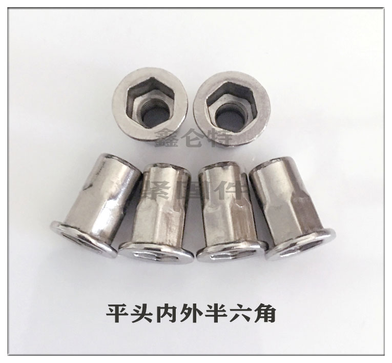 成都重慶供應(yīng)304不銹鋼平頭內(nèi)外半六角鉚螺母