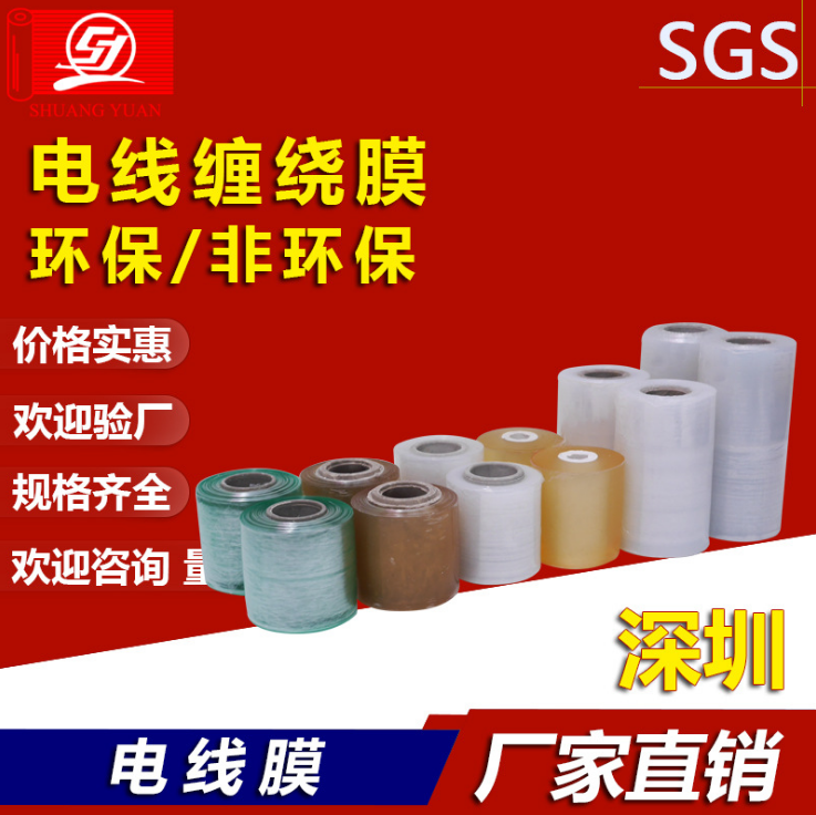 深圳小卷纏繞膜供應(yīng)商 pe拉伸纏繞膜10cm pe膜 環(huán)保pvc電線膜 廠家直銷