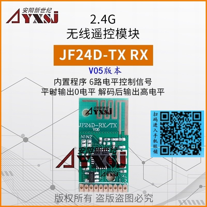 2.4G無線遙控模塊 無需編程低功耗 6路開關量輸出JF24D-TX/RX 模塊JF24D-TX/RX