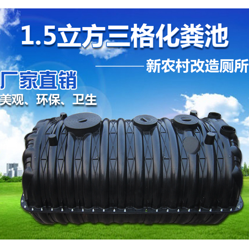 安陽(yáng)三格化糞池廠家 旱廁改造化糞池一體化糞池 陜西三格化糞池直銷 陜西化糞池