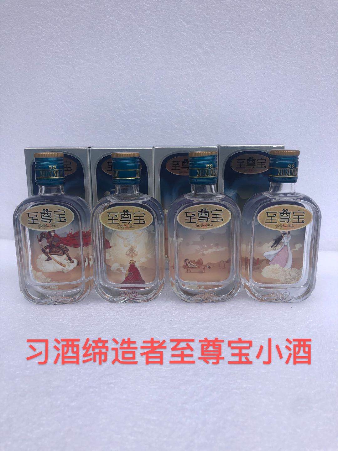 貴州*至尊寶小酒哪家便宜 貴州習酒*至尊寶小酒廠家 習酒*至尊寶小酒哪家好