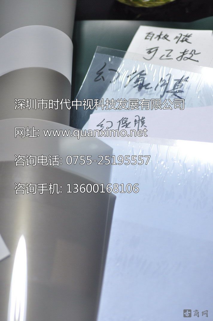 深圳供應(yīng)*膜，正背投影膜，3d全息立體投影設(shè)備