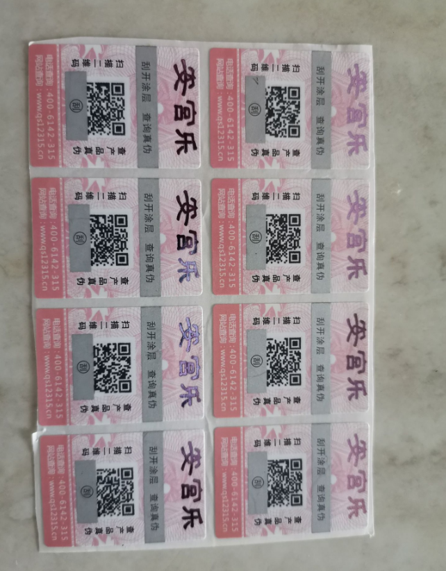 訂制防偽標簽價格 訂制防偽標簽生產(chǎn)廠家 廣東訂制防偽標簽