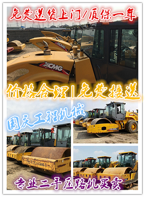 供應(yīng)←╱◣二手壓路機(jī)價(jià)格國(guó)慶◥╱→ 二手壓路機(jī)價(jià)格問(wèn)國(guó)慶