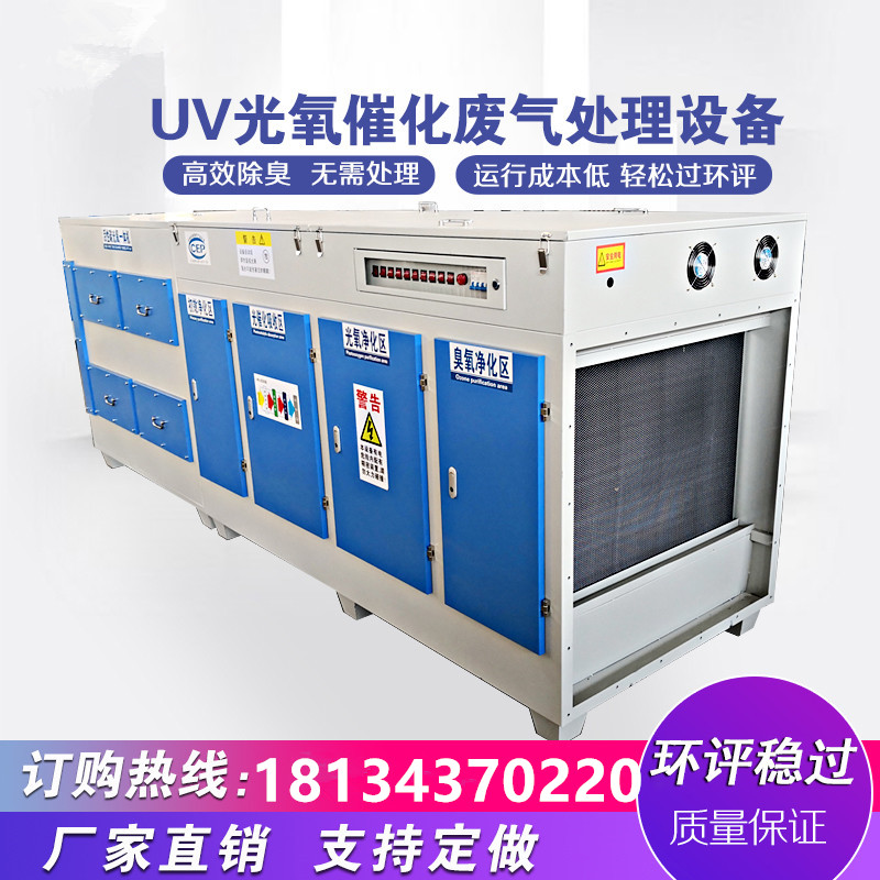 活性炭光氧一體機 活性炭光氧成套設(shè)備
