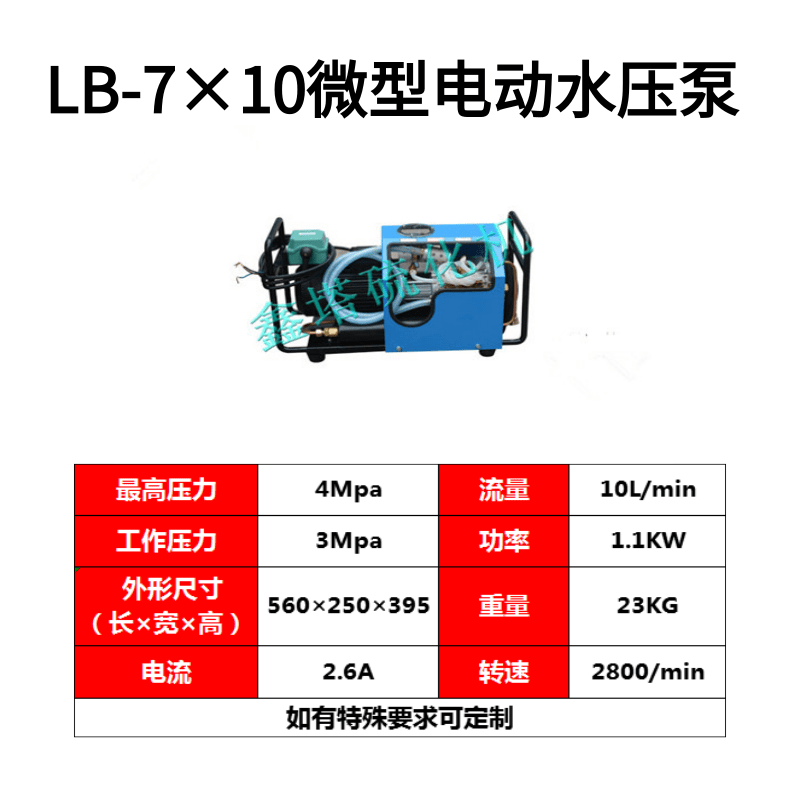 2300/臺(tái) 電動(dòng)水壓泵 LB-7*10 電動(dòng)泵 現(xiàn)貨 供應(yīng) 當(dāng)天可發(fā)