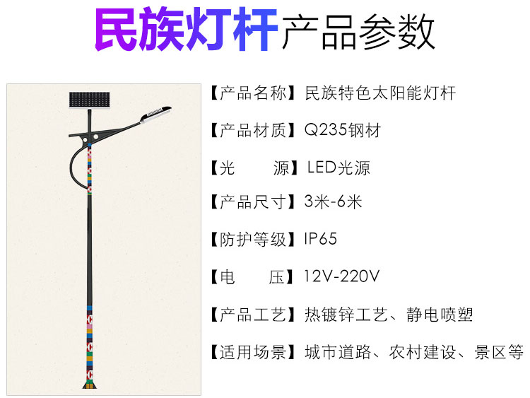 民族風(fēng)特色太陽能路燈廠家