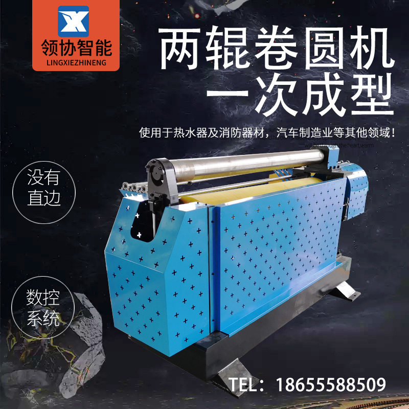 《領(lǐng)協(xié)智能》兩輥卷圓機(jī) 手動(dòng)卷圓機(jī)白鐵皮保溫壓邊機(jī)小型卷板機(jī)