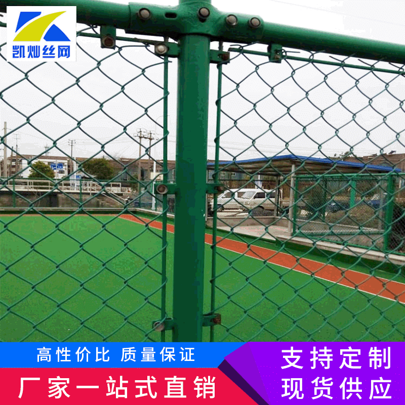 球場圍網(wǎng) 學(xué)生運(yùn)動(dòng)球場隔離圍網(wǎng) 定制籃球運(yùn)動(dòng)場圍欄網(wǎng) 體育運(yùn)動(dòng)場圍網(wǎng)