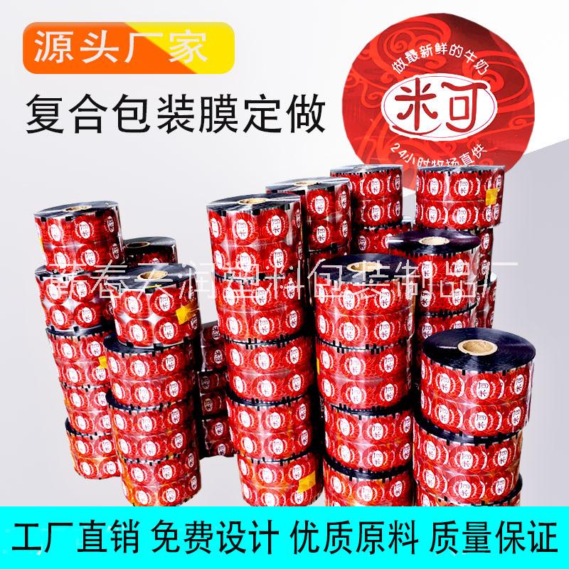 定制封口膜 果凍蓋膜杯蓋膜豆?jié){蓋膜 易撕膜鋁箔卷膜復合卷膜 定制封口膜 牛奶膜