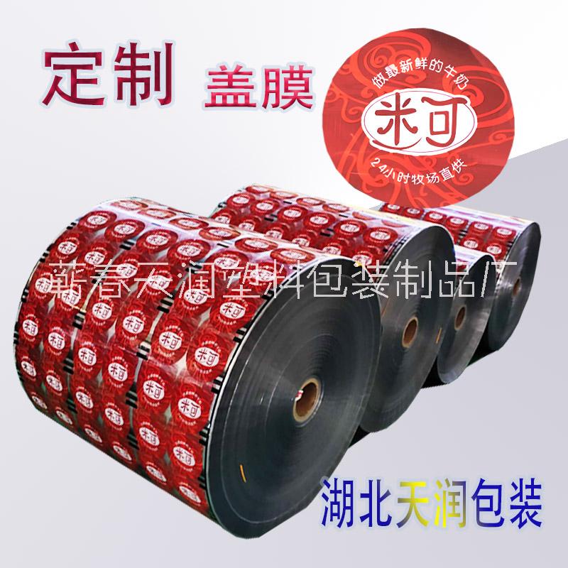 定制封口膜 果凍蓋膜杯蓋膜豆?jié){蓋膜 易撕膜鋁箔卷膜復合卷膜 定制封口膜 牛奶膜