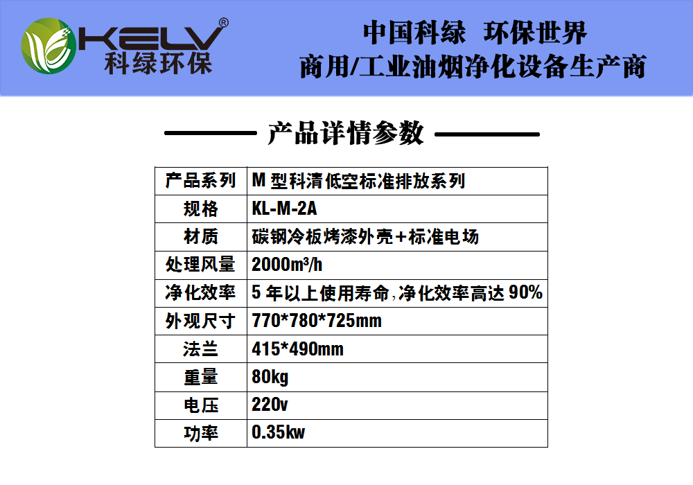 廠家供應(yīng) 蜂窩型 廚房油煙凈化器  低空排放 凈化效率高 廚房油煙凈化器 KL-M-2A