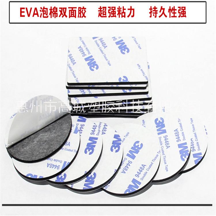 EVA雙面膠泡棉 惠州廠家供應(yīng)EVA雙面膠泡棉