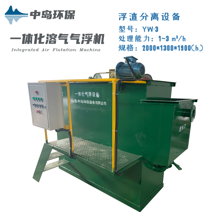 中島環(huán)保 一體化氣浮機(jī) 懸浮物分離浮選設(shè)備 廠家直銷