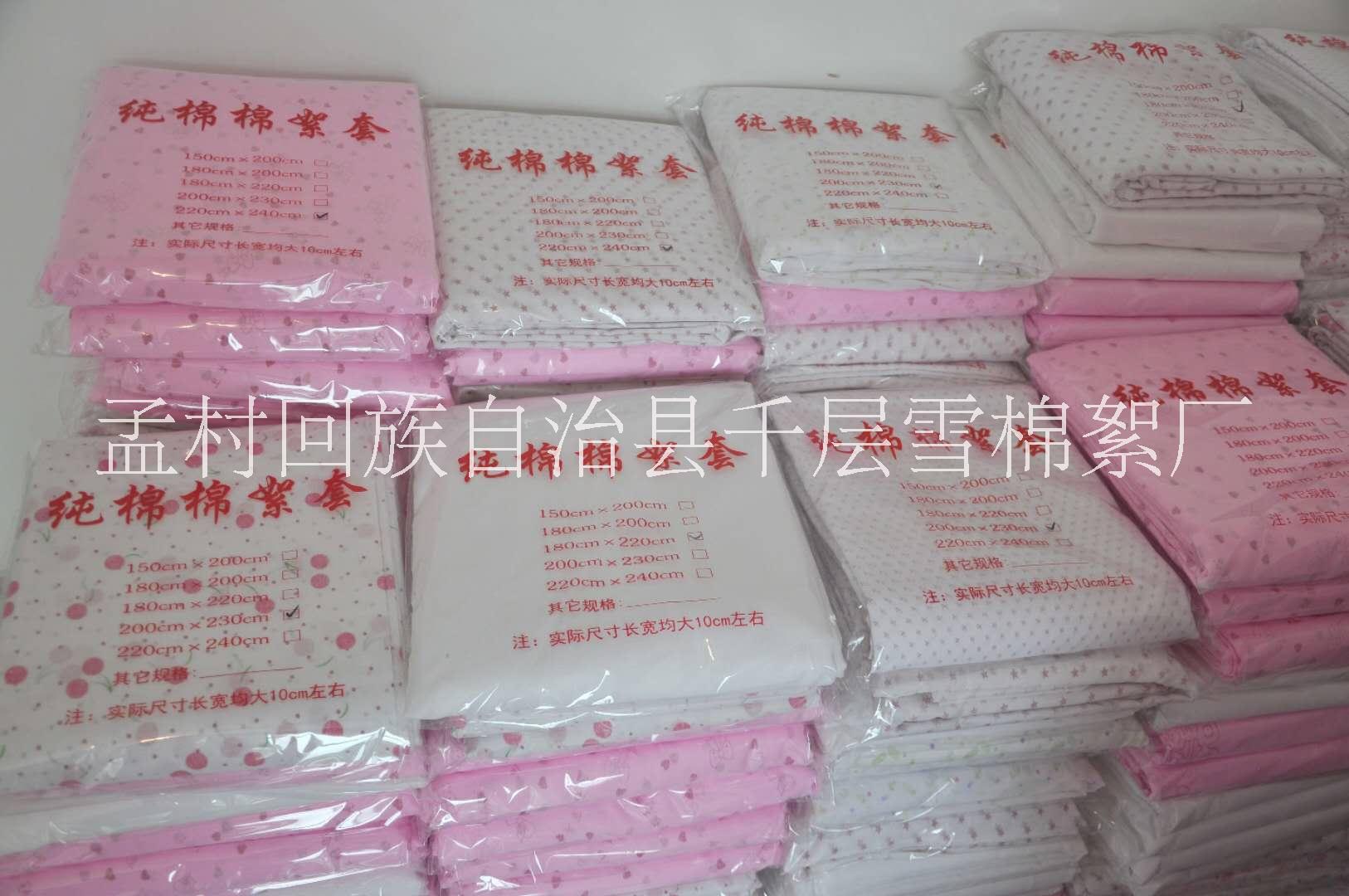 北京被單廠商批發(fā)、銷售價格、供應(yīng)價錢、供應(yīng)商【孟村回族自治縣千層雪棉絮廠】