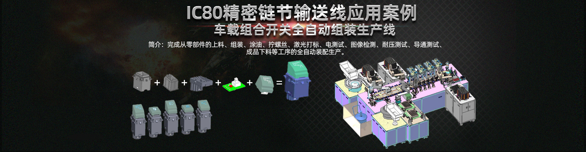 環(huán)形導軌  汽車點煙器全自動生產(chǎn)線