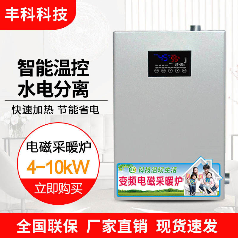 豐科新款家用10kw變頻電磁采暖