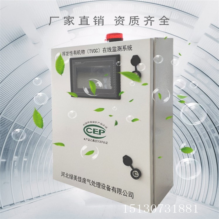 vocs在線檢測儀激光煙塵濃度 VOC在線檢測儀煙塵濃度