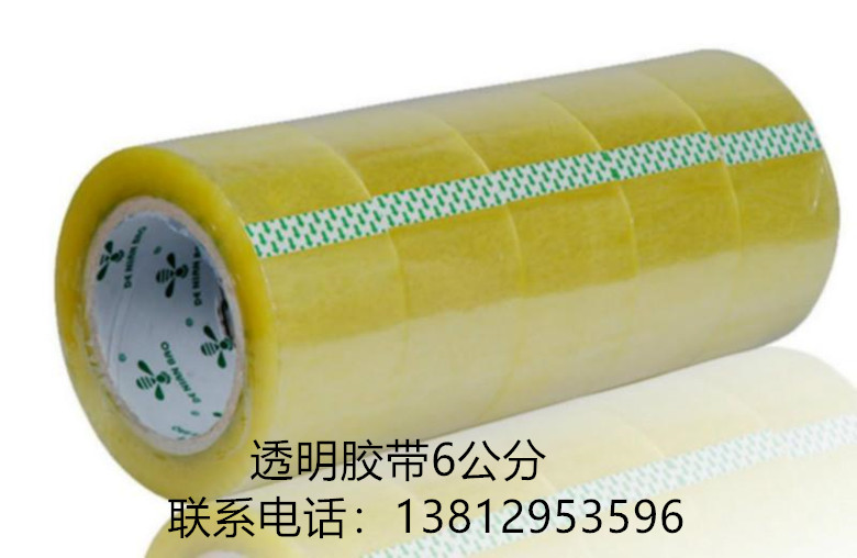 供應(yīng)透明膠帶快遞打包封箱膠帶淘寶封箱定制印字膠帶
