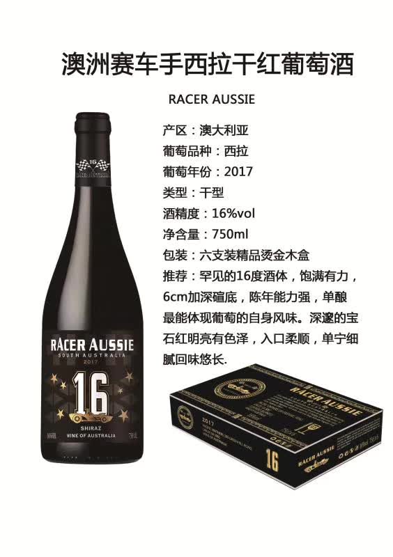 供應(yīng)澳大利亞進(jìn)口紅酒葡萄酒 澳洲賽車手西拉干紅葡萄酒