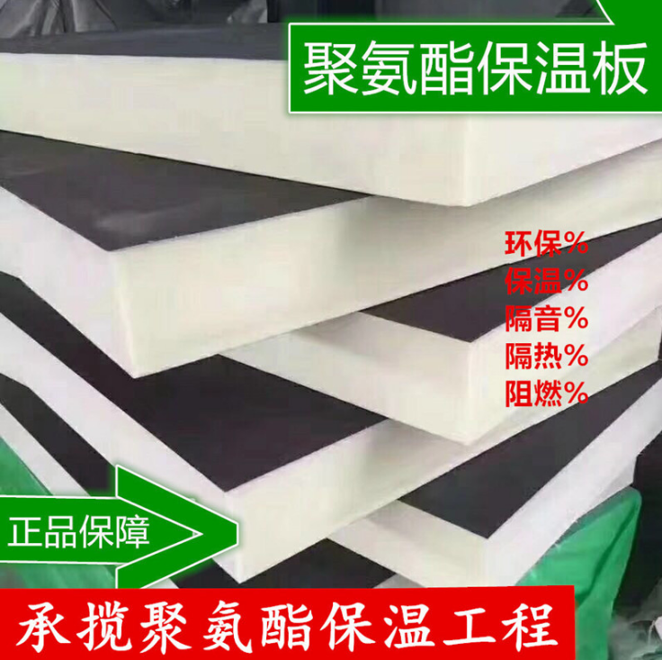 復(fù)合聚氨酯板材 阻燃外墻保溫泡沫
