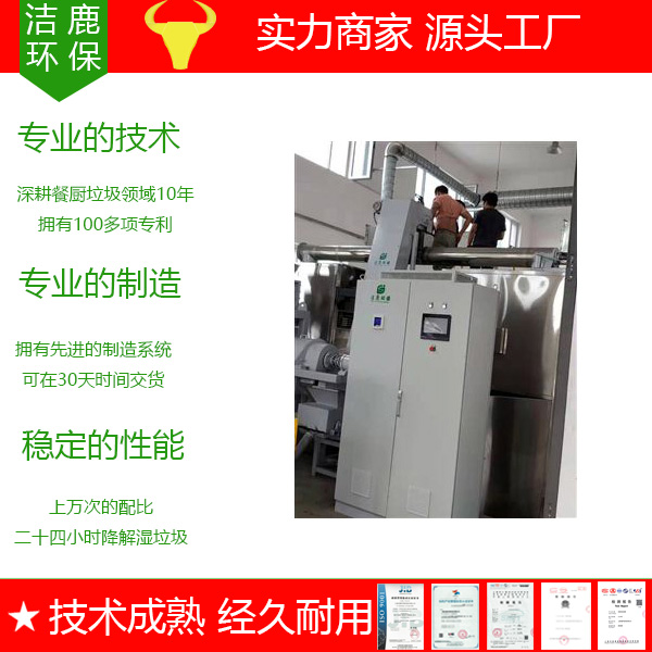 日處理5噸到100噸餐廚有機(jī)垃圾處理設(shè)備與處理方式 100噸有機(jī)垃圾處理設(shè)備