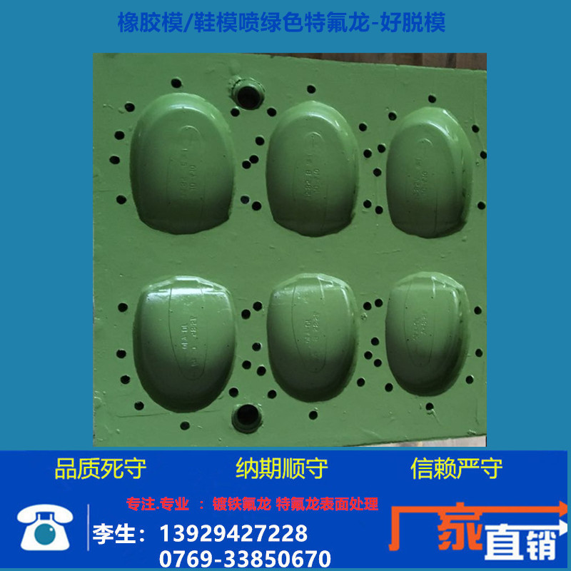 東莞防粘表面處理 鍍鐵氟龍 聚四氟乙稀噴涂廠家生產(chǎn)加工價(jià)格