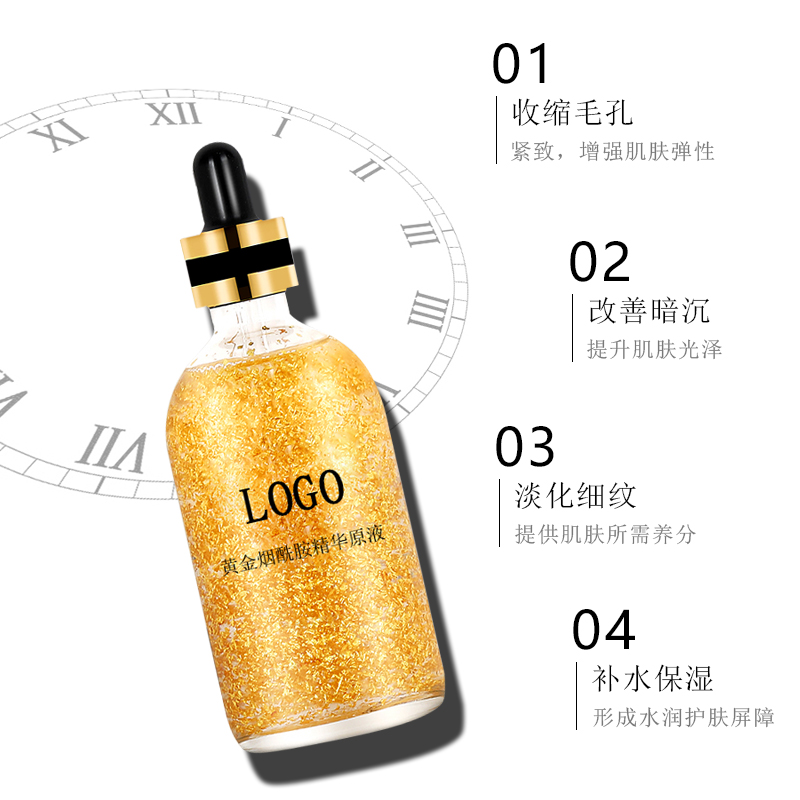 護膚品oem原液oem            煙酰胺精華oemodm           OEMODM黃金煙酰胺精華原液