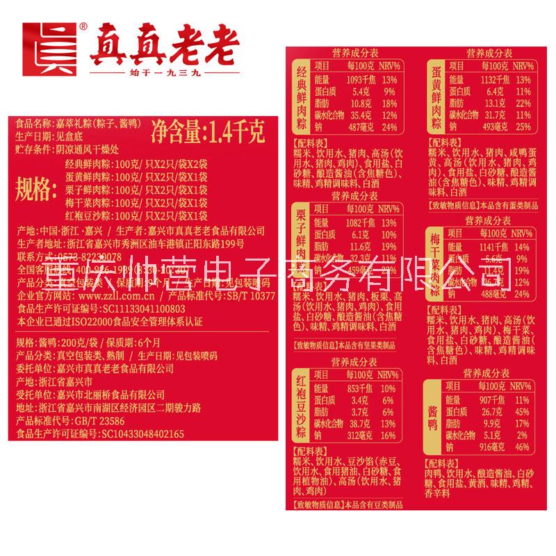 重慶粽子供應(yīng) ，真真老老粽子，嘉興粽子 重慶真真老老粽子供應(yīng)