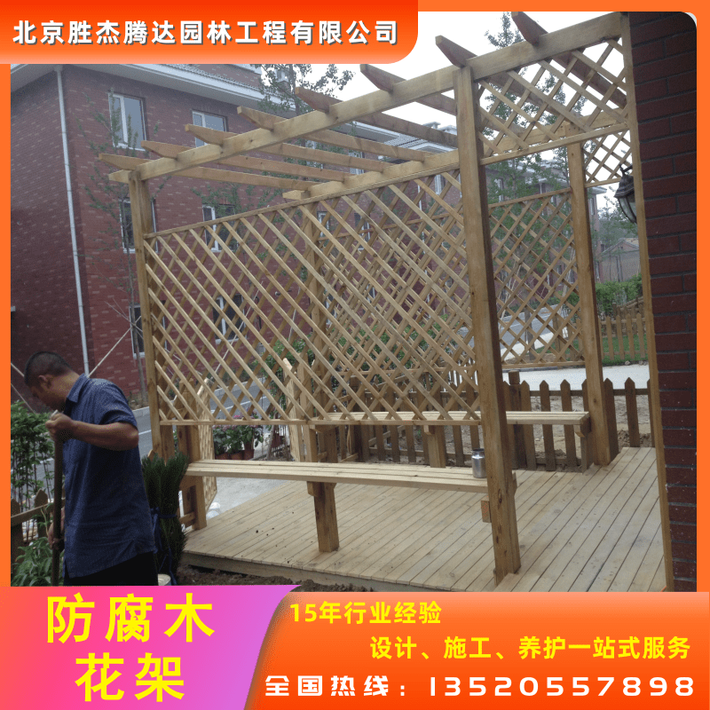 北京朝陽(yáng)區(qū)防腐木花架定制、施工、價(jià)格、電話【北京勝杰騰達(dá)園林工程有限公司】