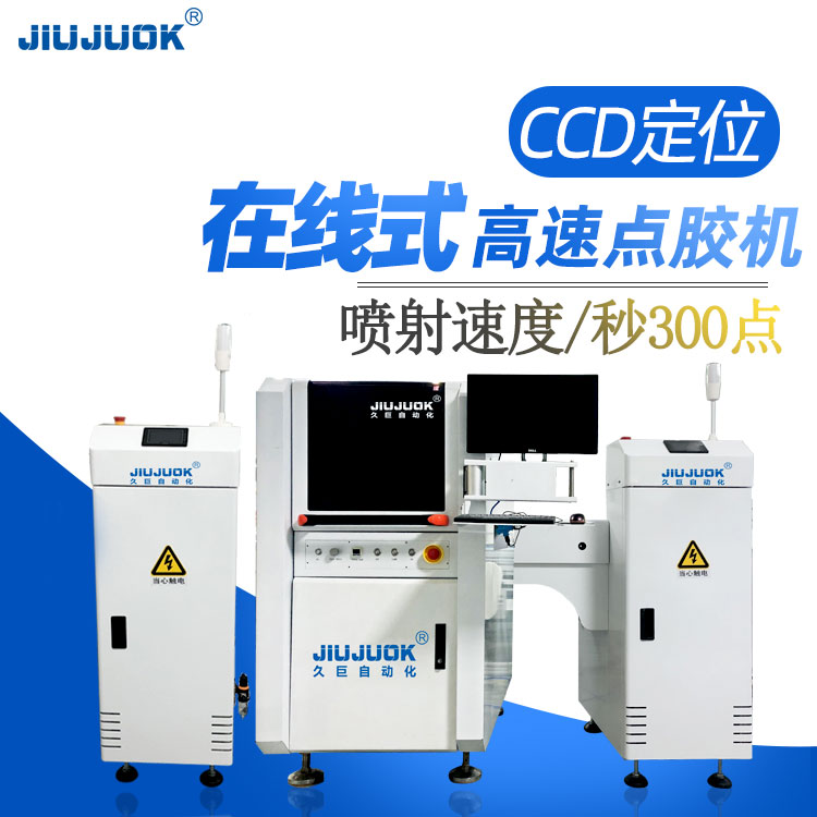 深圳點(diǎn)膠機(jī)廠家供應(yīng)高速噴射點(diǎn)膠機(jī) 半導(dǎo)體芯片裝點(diǎn)膠 連接器點(diǎn)膠機(jī)