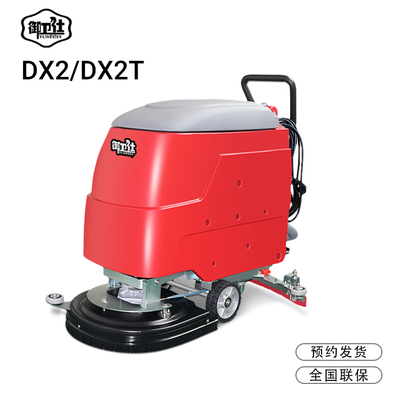 御衛(wèi)仕DX2手推式工廠商場洗地機