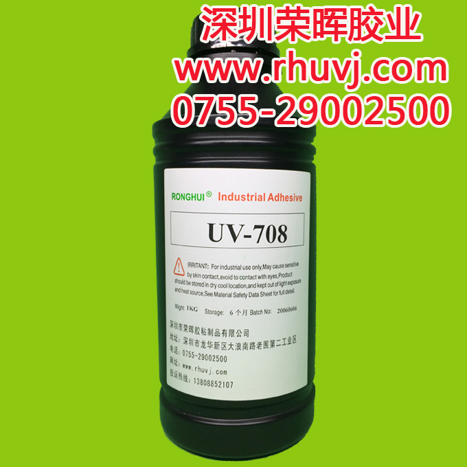 深圳UV膠水固化 無影膠 太陽膠