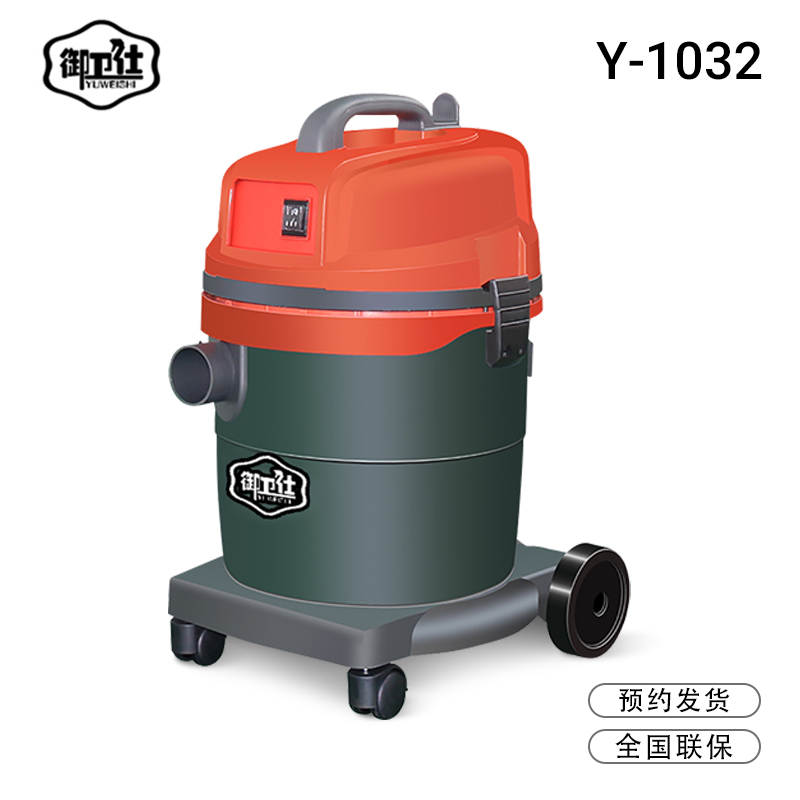 御衛(wèi)仕Y-1032小型工廠商場吸塵器