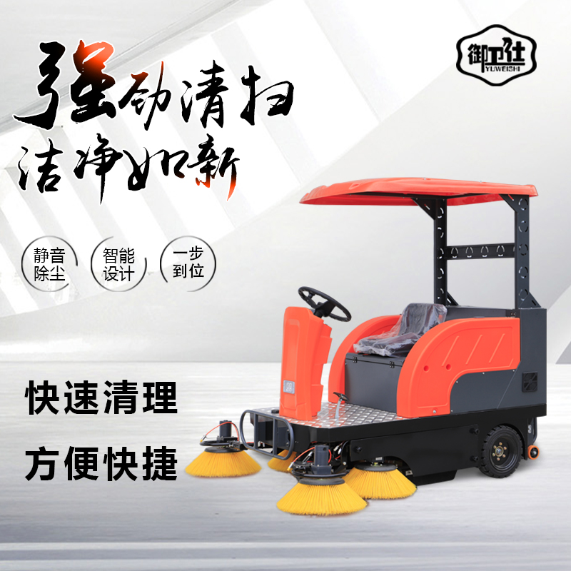 御衛(wèi)仕DS6御衛(wèi)仕半封閉小型駕駛式工廠倉儲掃地機