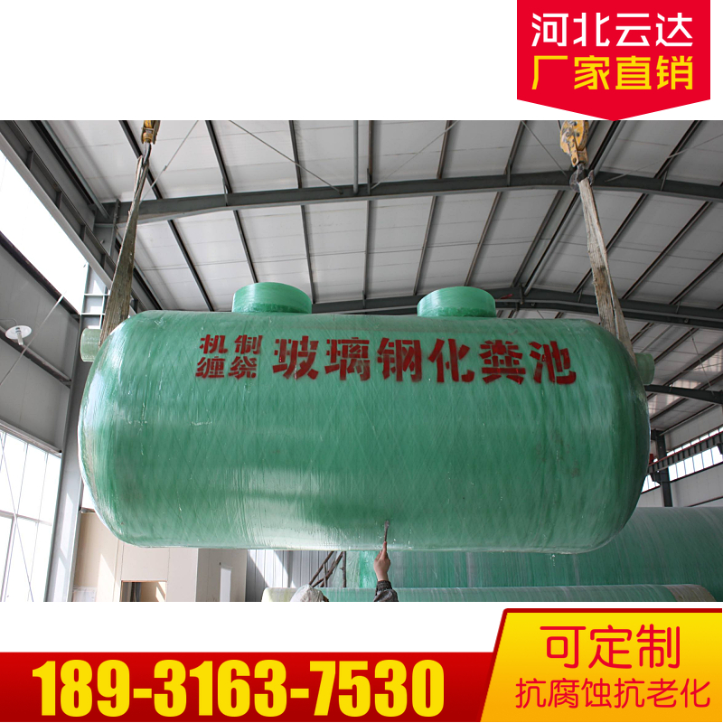 玻璃鋼化糞池消防水罐儲(chǔ)罐脫硫塔設(shè)備玻璃鋼環(huán)保設(shè)備