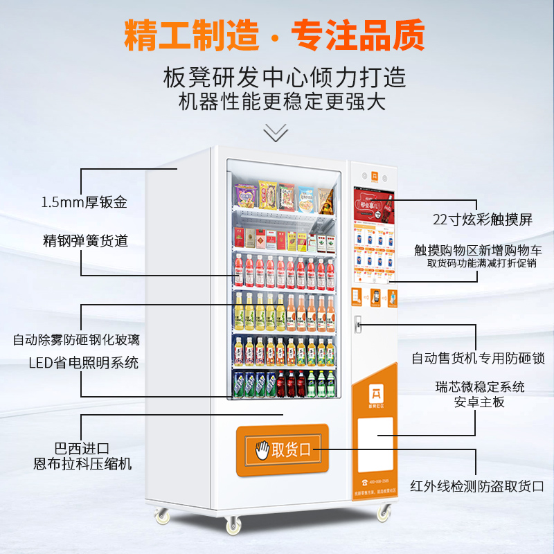 板凳自動(dòng)售貨機(jī)制冷零食飲料機(jī)冷飲自助無(wú)人售賣(mài)機(jī)販賣(mài)機(jī)商用